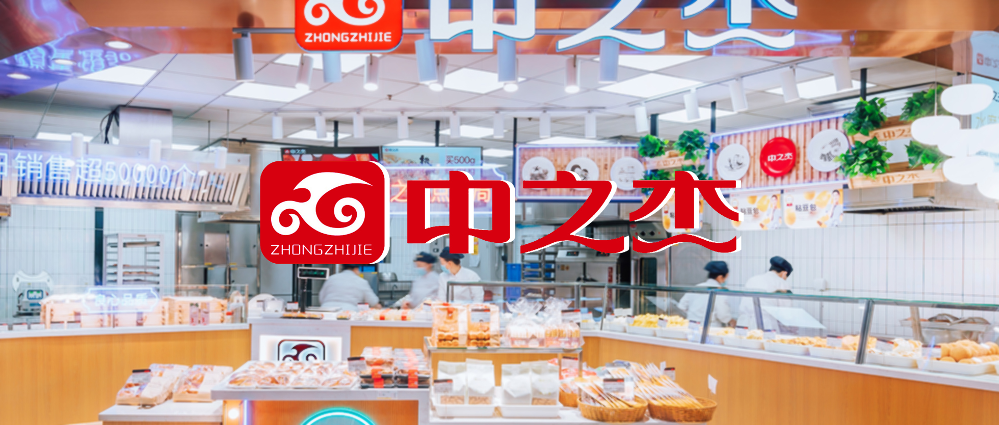 【食品零售】知名面食品牌“中之杰”簽約巨沃，全面升級(jí)倉(cāng)配體系