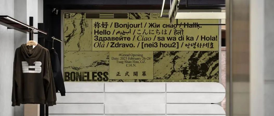 【時(shí)尚國(guó)潮】國(guó)內(nèi)新晉高街潮流品牌BONELESS簽約巨沃WMS