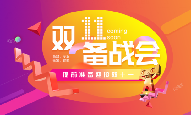 #11.11#巨沃雙十一準(zhǔn)備會——上海蘇醒站