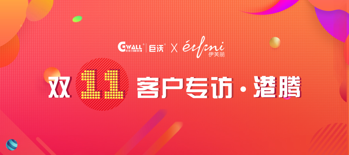 客戶專訪| 重慶港騰如何在跨境電商中脫穎而出？