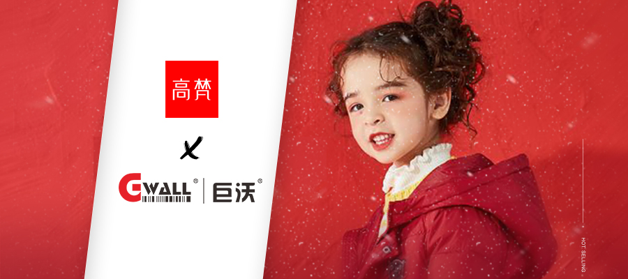 中國互聯(lián)網(wǎng)輕時尚羽絨服領(lǐng)導(dǎo)品牌高梵攜手巨沃科技，打造全鏈路數(shù)字化管理